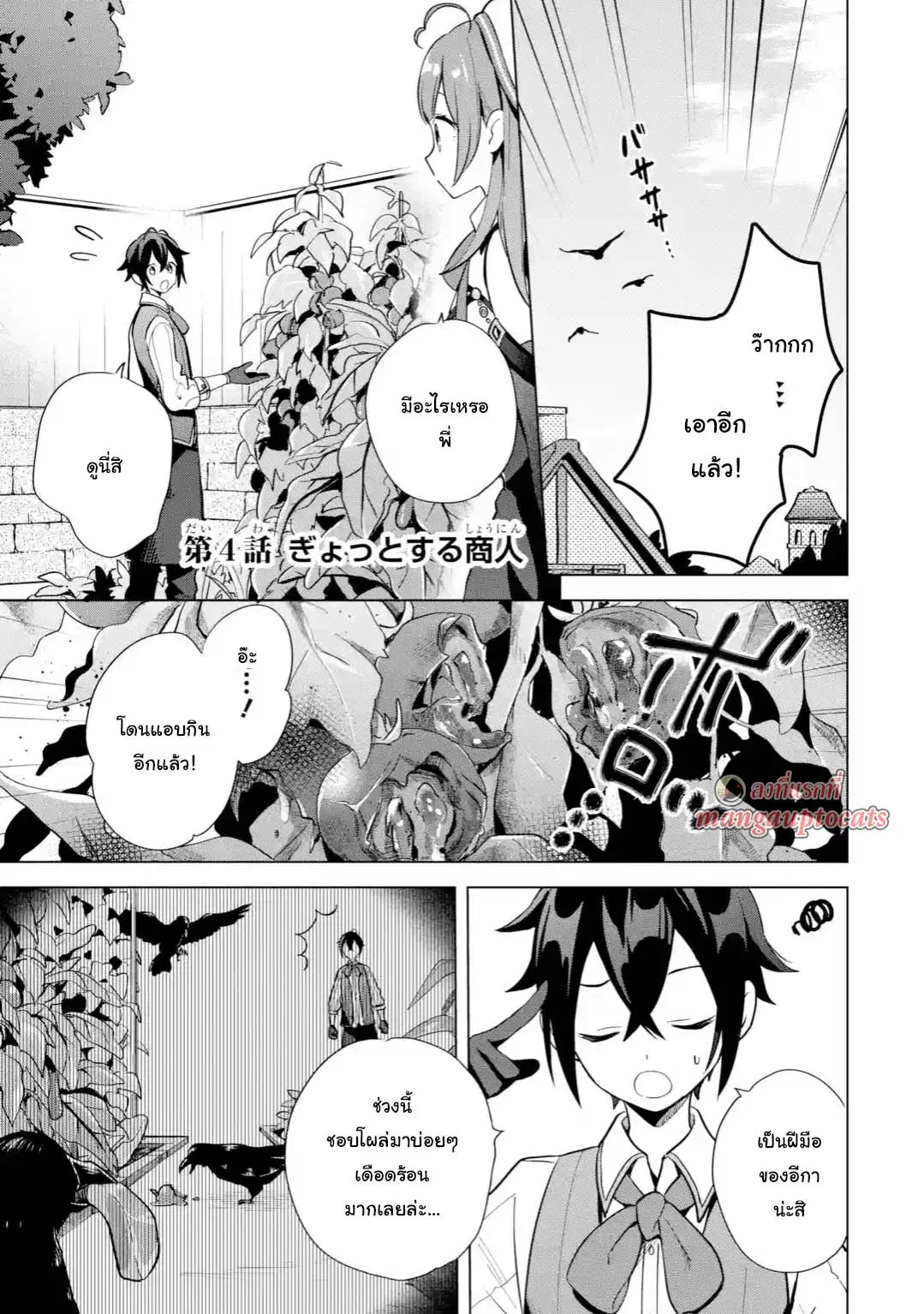 Saibai Cheat de Saikyou Saien ~ E, Tada no Katei Saiendesukedo~ ตอนที่ 4.1 หน้า 1
