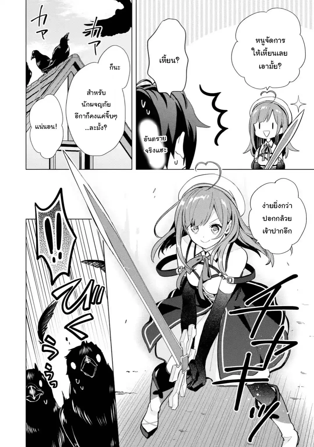 Saibai Cheat de Saikyou Saien ~ E, Tada no Katei Saiendesukedo~ ตอนที่ 4.1 หน้า 2