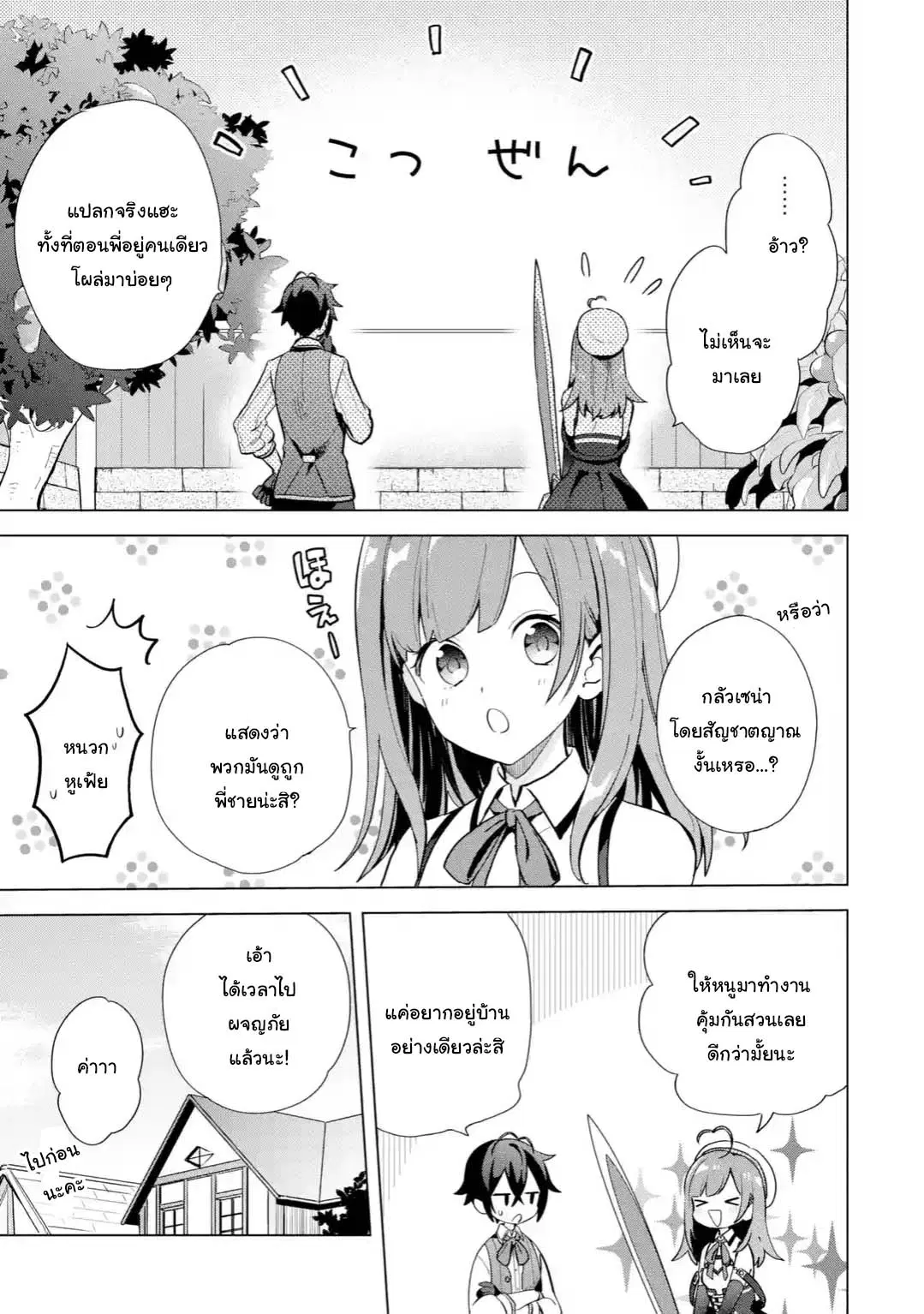 Saibai Cheat de Saikyou Saien ~ E, Tada no Katei Saiendesukedo~ ตอนที่ 4.1 หน้า 3
