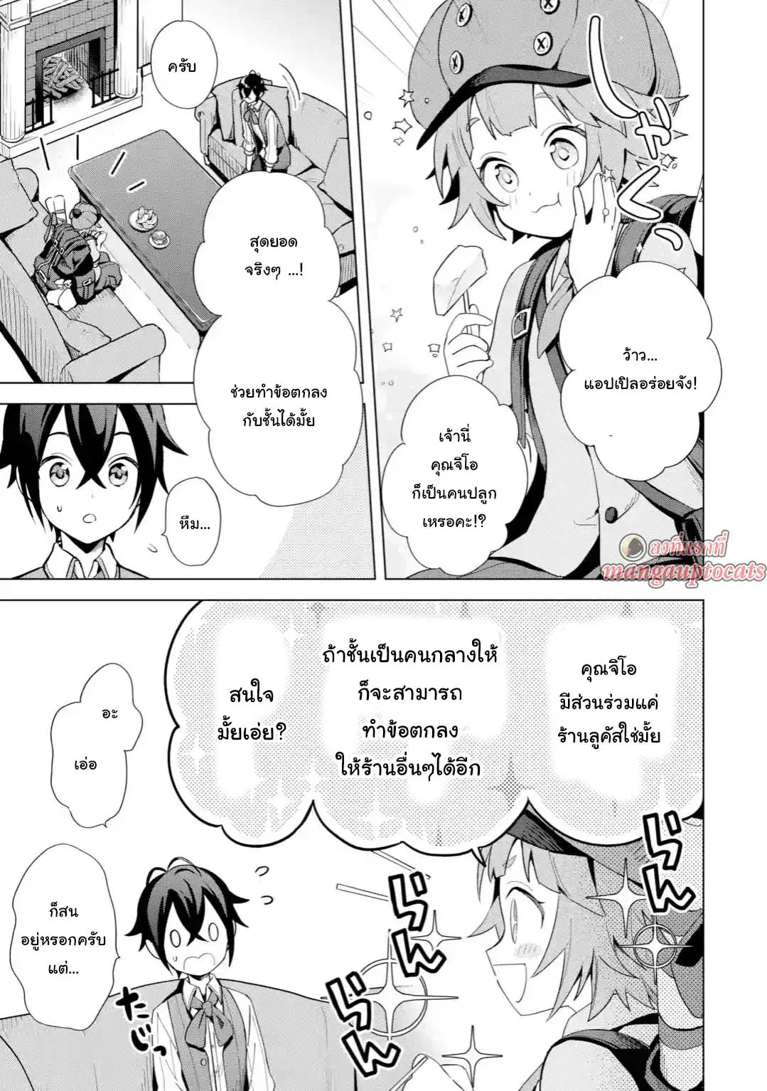 Saibai Cheat de Saikyou Saien ~ E, Tada no Katei Saiendesukedo~ ตอนที่ 4.2 หน้า 1