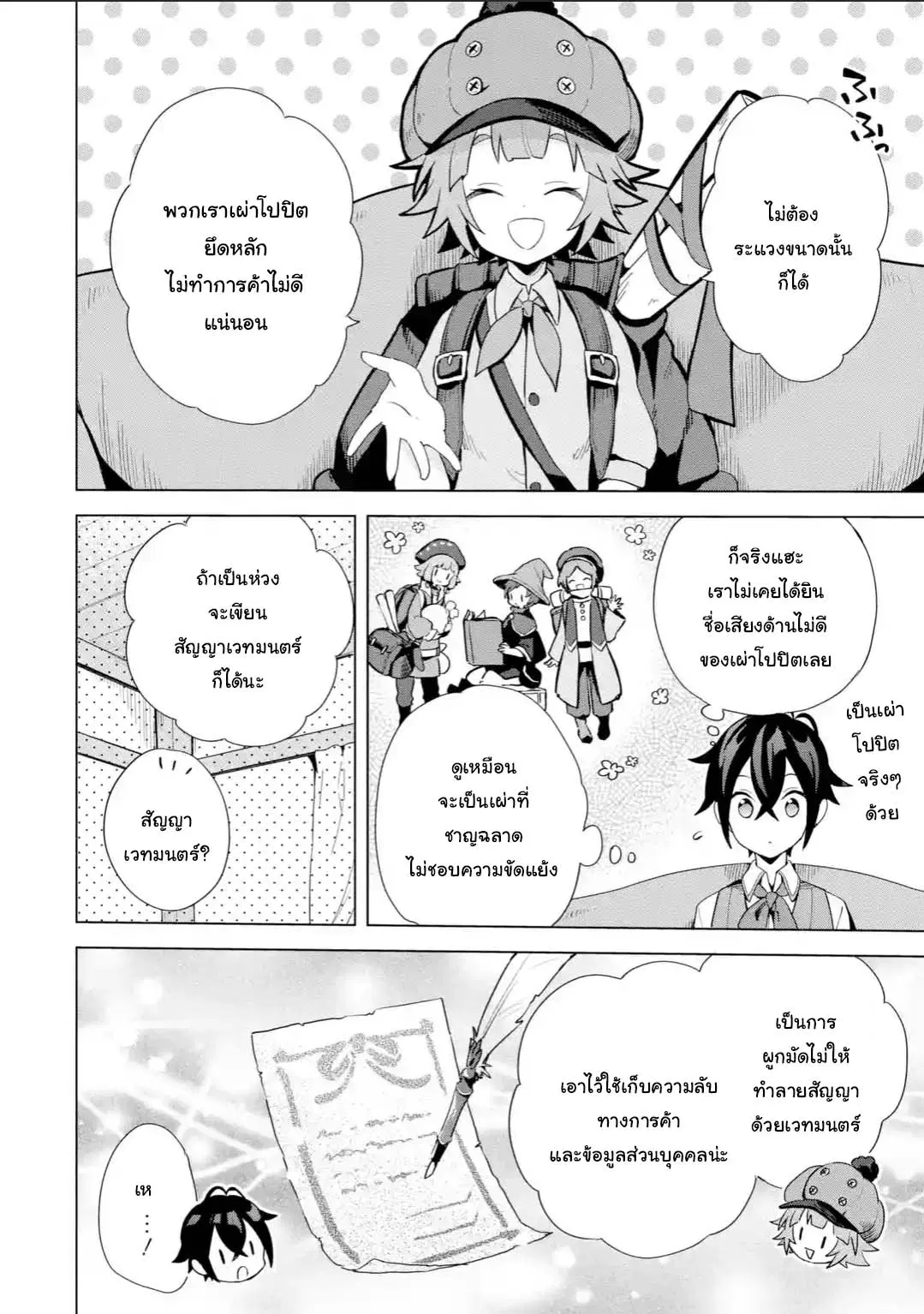 Saibai Cheat de Saikyou Saien ~ E, Tada no Katei Saiendesukedo~ ตอนที่ 4.2 หน้า 2