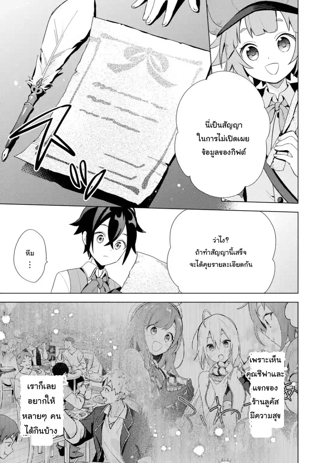 Saibai Cheat de Saikyou Saien ~ E, Tada no Katei Saiendesukedo~ ตอนที่ 4.2 หน้า 3