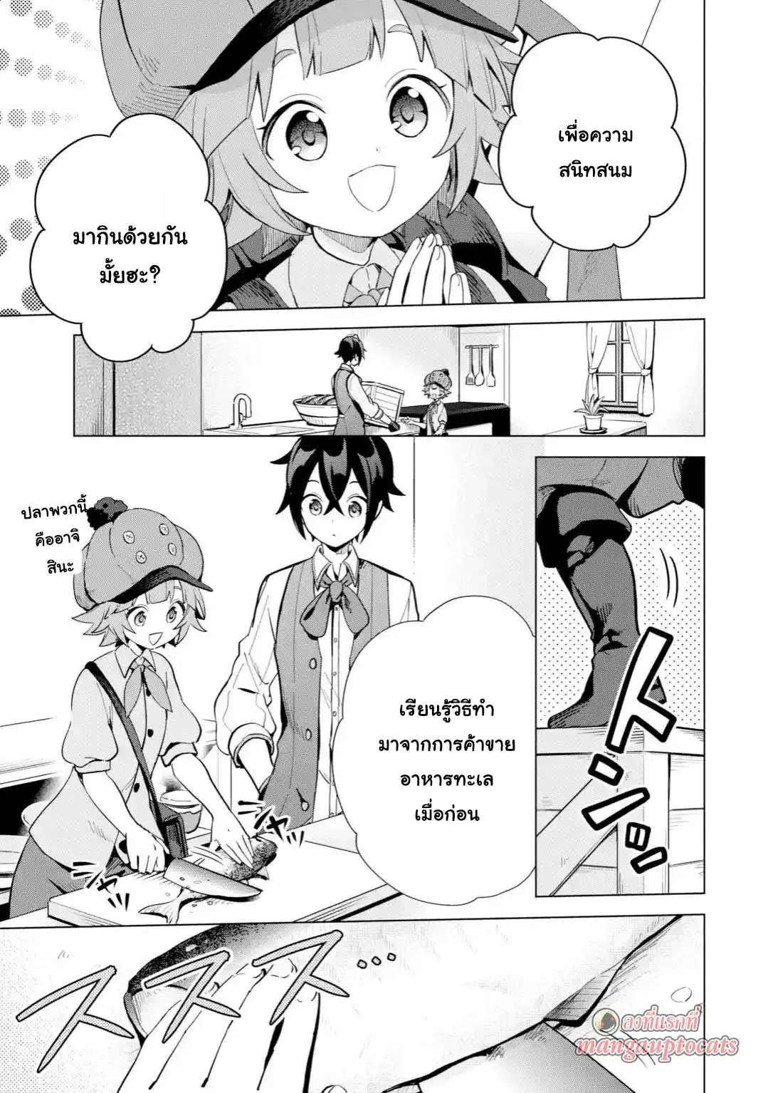 Saibai Cheat de Saikyou Saien ~ E, Tada no Katei Saiendesukedo~ ตอนที่ 4.3 หน้า 1