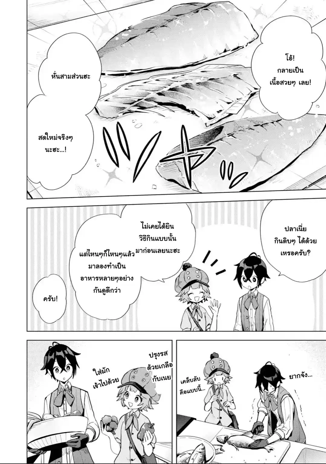 Saibai Cheat de Saikyou Saien ~ E, Tada no Katei Saiendesukedo~ ตอนที่ 4.3 หน้า 2