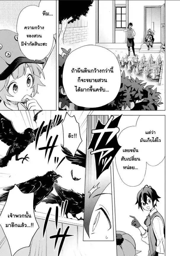 Saibai Cheat de Saikyou Saien ~ E, Tada no Katei Saiendesukedo~ ตอนที่ 4.4 หน้า 1