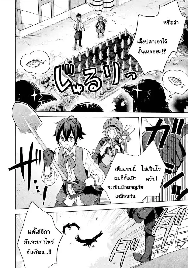 Saibai Cheat de Saikyou Saien ~ E, Tada no Katei Saiendesukedo~ ตอนที่ 4.4 หน้า 2
