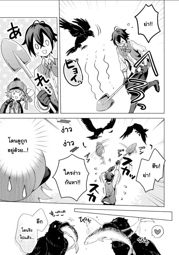 Saibai Cheat de Saikyou Saien ~ E, Tada no Katei Saiendesukedo~ ตอนที่ 4.4 หน้า 3