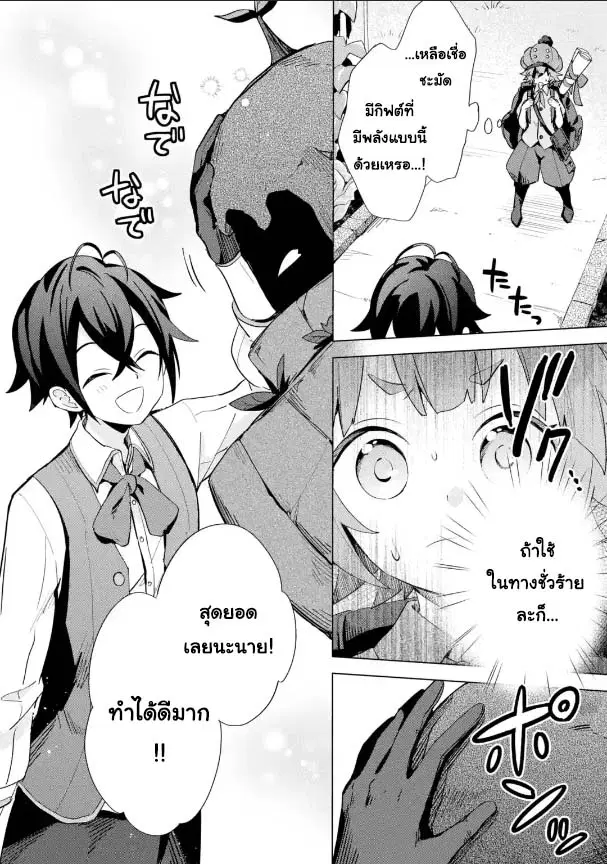 Saibai Cheat de Saikyou Saien ~ E, Tada no Katei Saiendesukedo~ ตอนที่ 4.5 หน้า 1