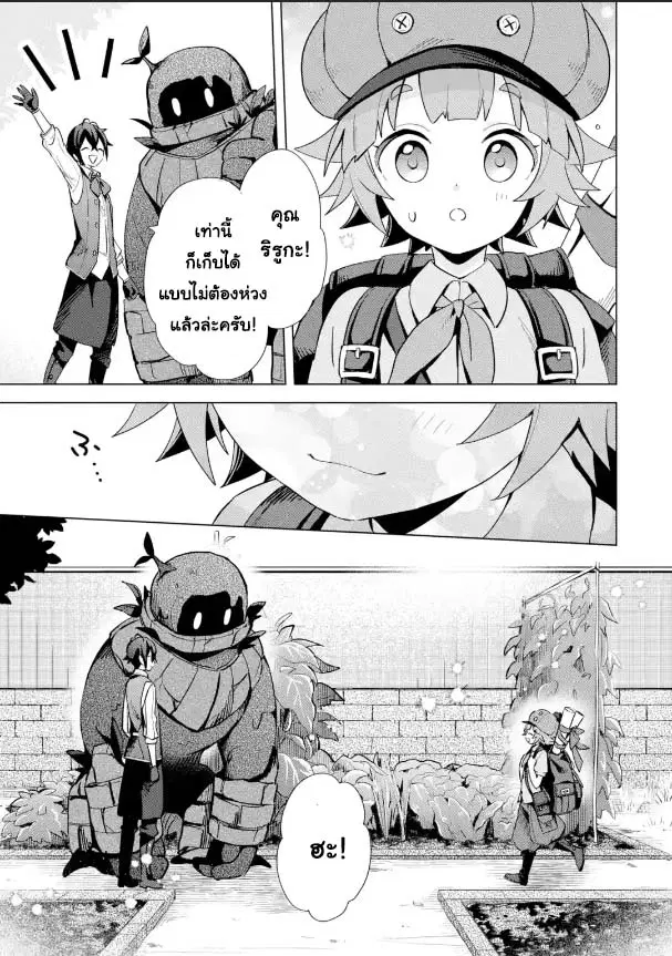 Saibai Cheat de Saikyou Saien ~ E, Tada no Katei Saiendesukedo~ ตอนที่ 4.5 หน้า 2