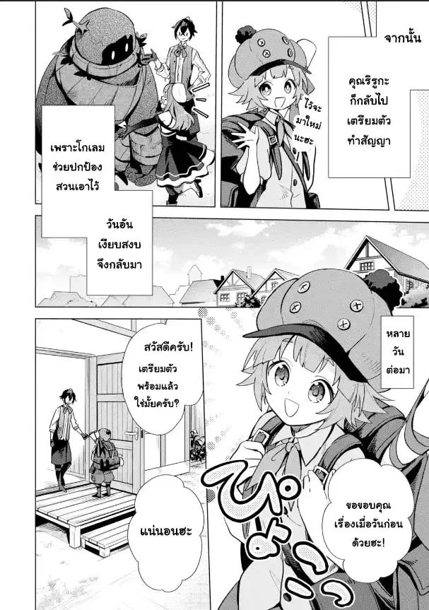 Saibai Cheat de Saikyou Saien ~ E, Tada no Katei Saiendesukedo~ ตอนที่ 4.5 หน้า 3