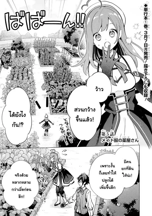 Saibai Cheat de Saikyou Saien ~ E, Tada no Katei Saiendesukedo~ ตอนที่ 5.1 หน้า 1