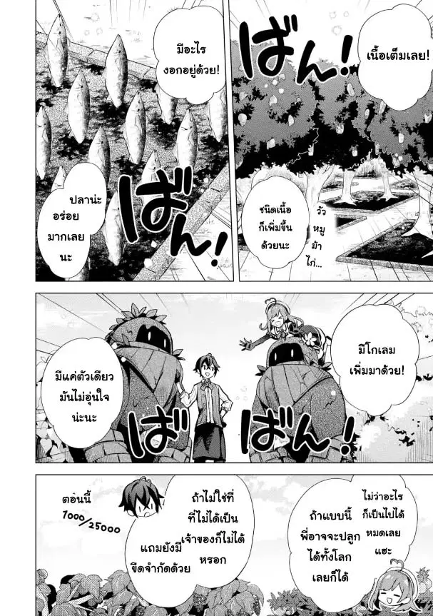 Saibai Cheat de Saikyou Saien ~ E, Tada no Katei Saiendesukedo~ ตอนที่ 5.1 หน้า 2