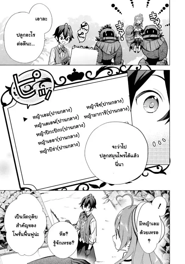 Saibai Cheat de Saikyou Saien ~ E, Tada no Katei Saiendesukedo~ ตอนที่ 5.1 หน้า 3
