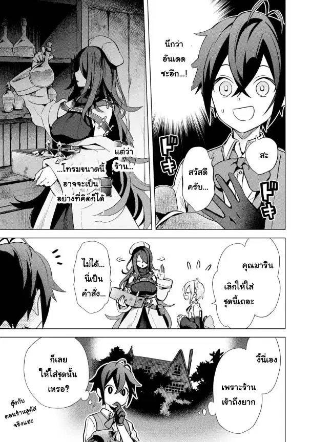 Saibai Cheat de Saikyou Saien ~ E, Tada no Katei Saiendesukedo~ ตอนที่ 5.2 หน้า 1