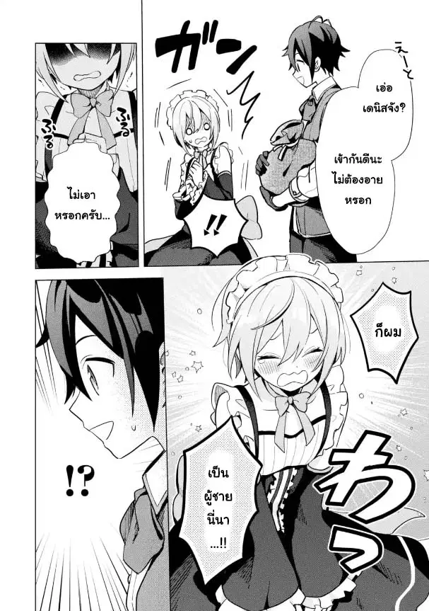 Saibai Cheat de Saikyou Saien ~ E, Tada no Katei Saiendesukedo~ ตอนที่ 5.2 หน้า 2
