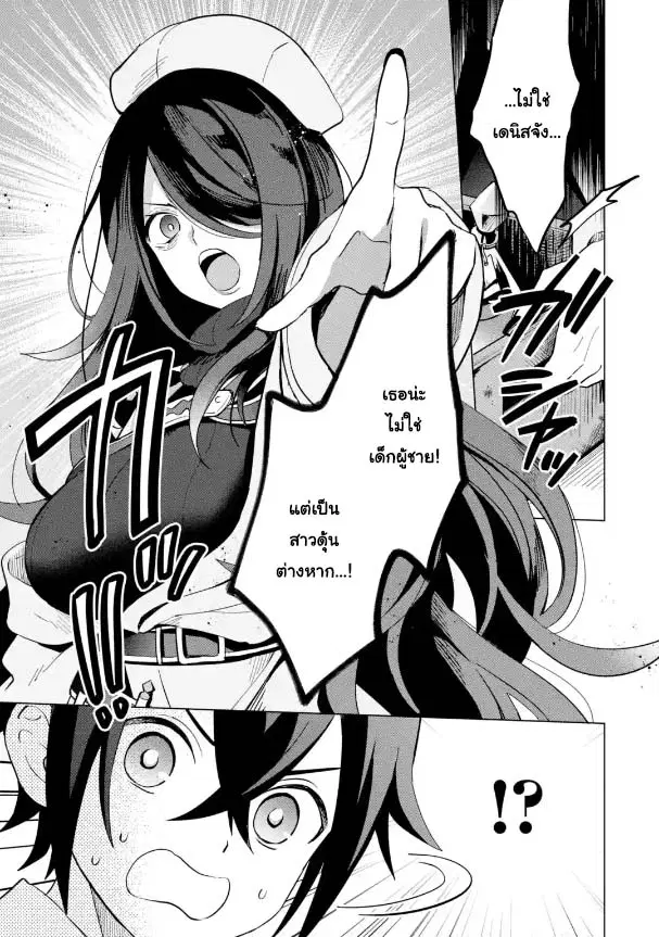 Saibai Cheat de Saikyou Saien ~ E, Tada no Katei Saiendesukedo~ ตอนที่ 5.2 หน้า 3