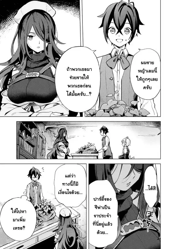 Saibai Cheat de Saikyou Saien ~ E, Tada no Katei Saiendesukedo~ ตอนที่ 5.3 หน้า 1
