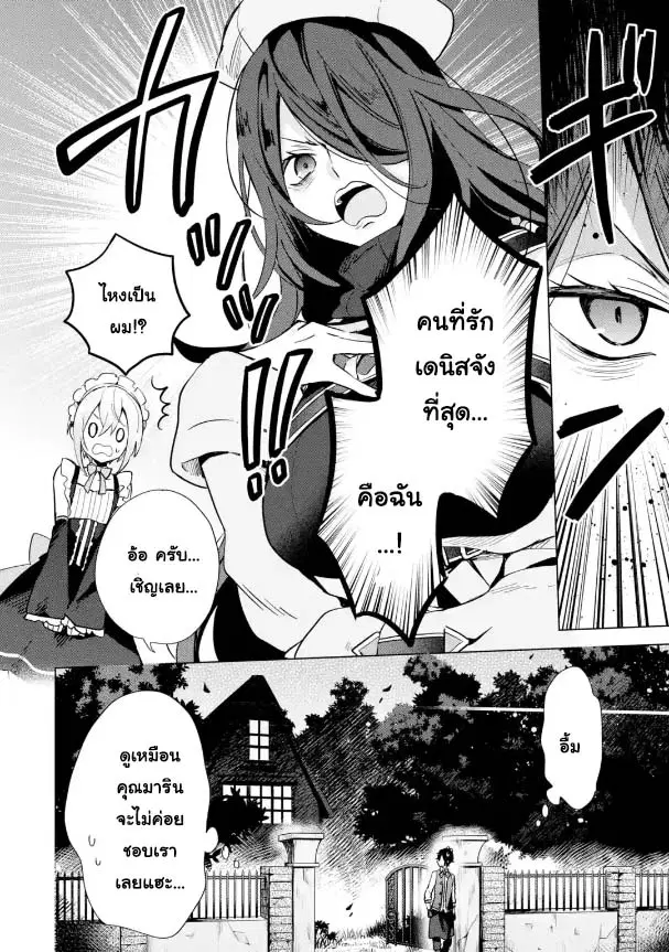 Saibai Cheat de Saikyou Saien ~ E, Tada no Katei Saiendesukedo~ ตอนที่ 5.3 หน้า 2