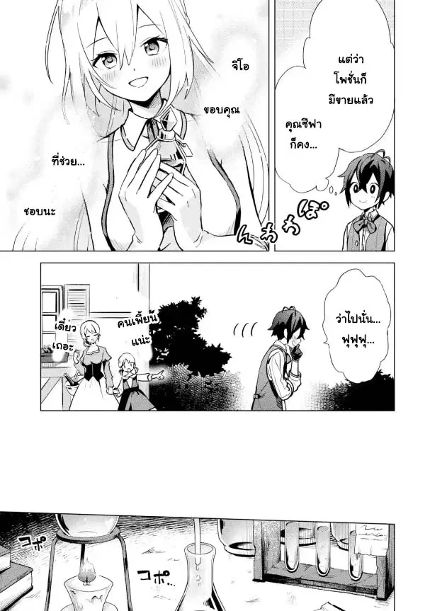 Saibai Cheat de Saikyou Saien ~ E, Tada no Katei Saiendesukedo~ ตอนที่ 5.3 หน้า 3