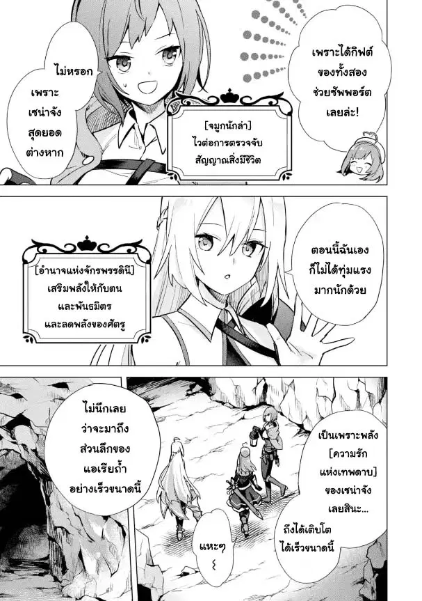 Saibai Cheat de Saikyou Saien ~ E, Tada no Katei Saiendesukedo~ ตอนที่ 5.4 หน้า 1