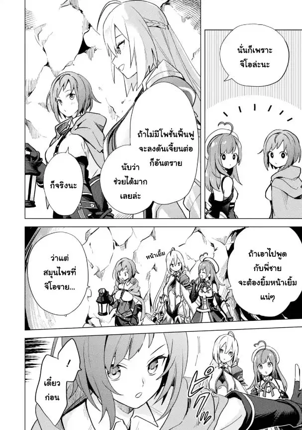 Saibai Cheat de Saikyou Saien ~ E, Tada no Katei Saiendesukedo~ ตอนที่ 5.4 หน้า 2