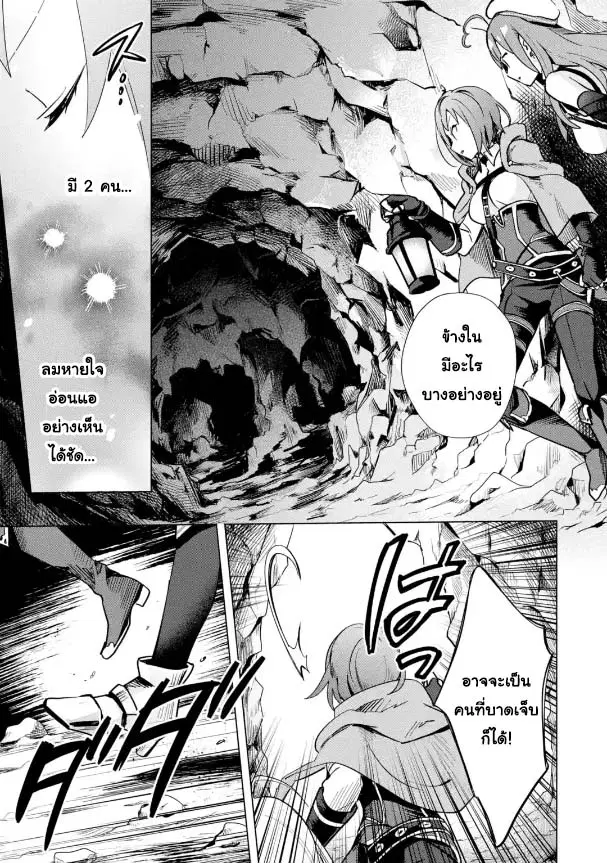 Saibai Cheat de Saikyou Saien ~ E, Tada no Katei Saiendesukedo~ ตอนที่ 5.4 หน้า 3