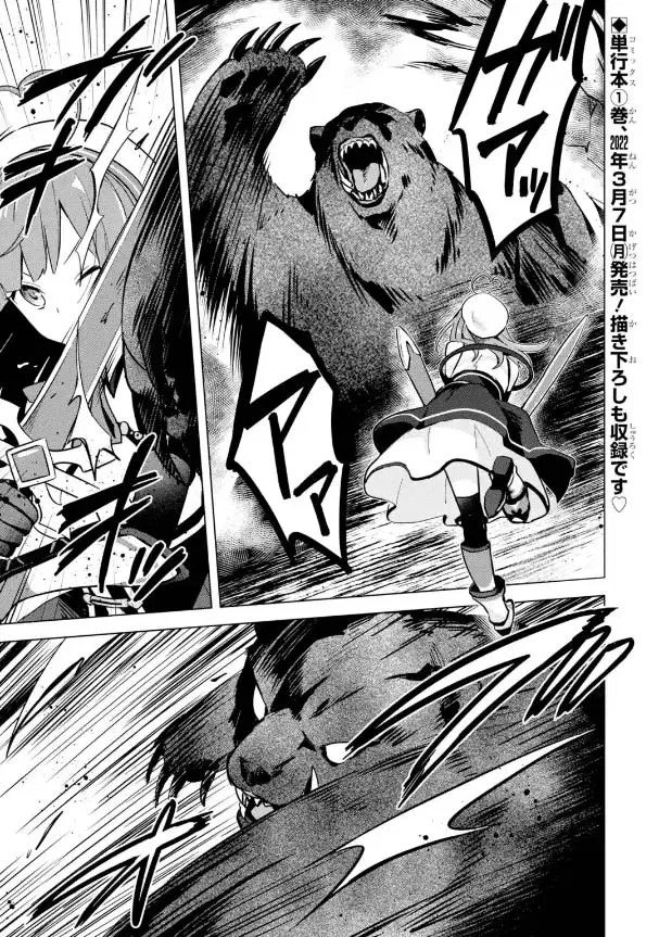 Saibai Cheat de Saikyou Saien ~ E, Tada no Katei Saiendesukedo~ ตอนที่ 5.5 หน้า 1