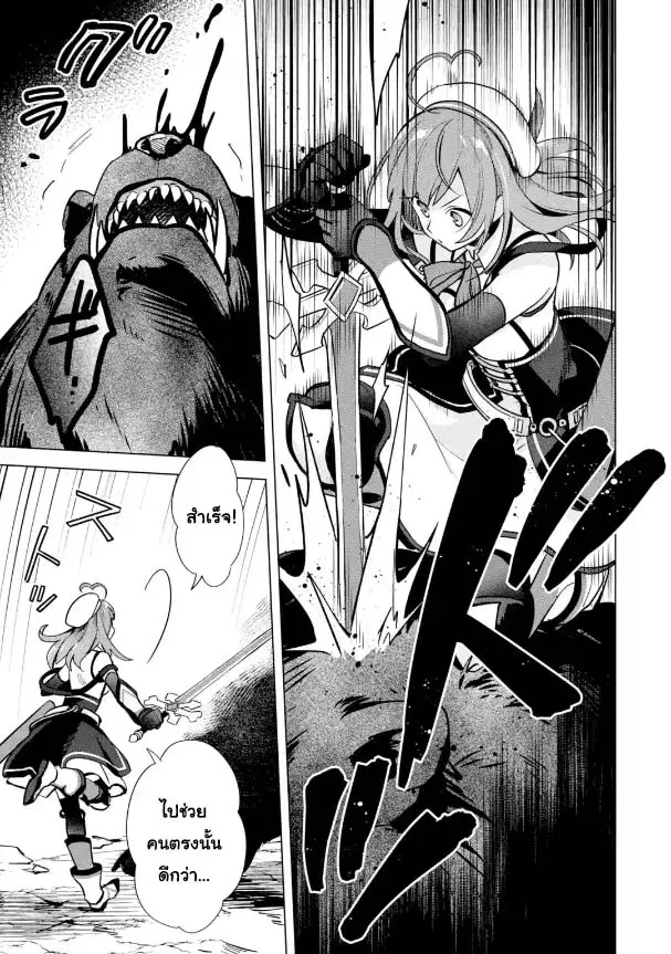 Saibai Cheat de Saikyou Saien ~ E, Tada no Katei Saiendesukedo~ ตอนที่ 5.5 หน้า 3