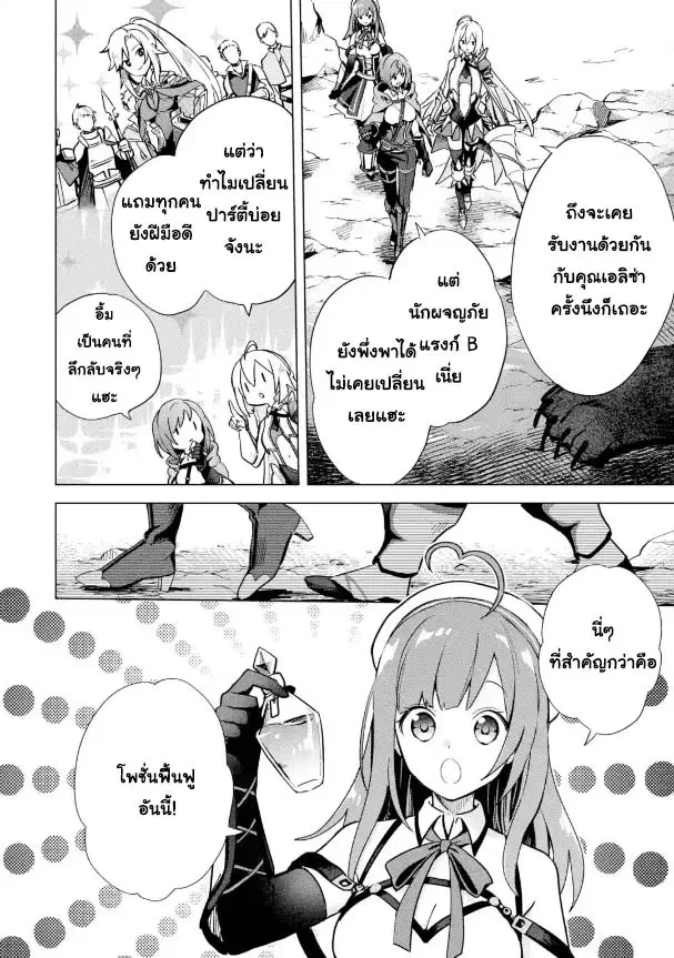 Saibai Cheat de Saikyou Saien ~ E, Tada no Katei Saiendesukedo~ ตอนที่ 5.6 หน้า 1