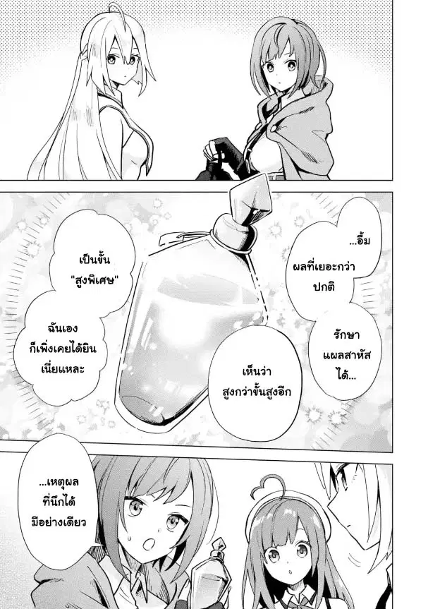 Saibai Cheat de Saikyou Saien ~ E, Tada no Katei Saiendesukedo~ ตอนที่ 5.6 หน้า 2