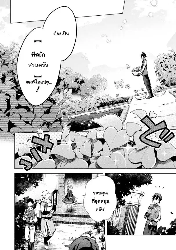 Saibai Cheat de Saikyou Saien ~ E, Tada no Katei Saiendesukedo~ ตอนที่ 5.6 หน้า 3