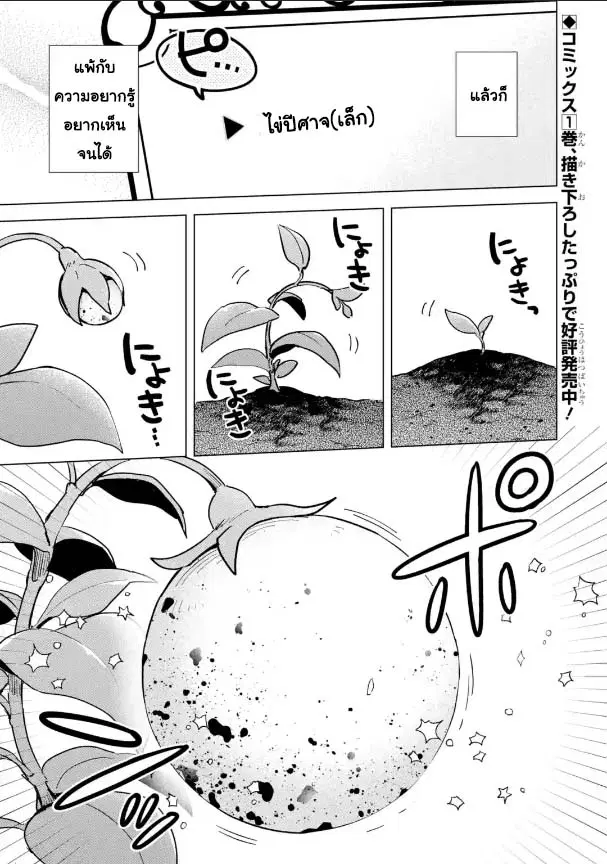 Saibai Cheat de Saikyou Saien ~ E, Tada no Katei Saiendesukedo~ ตอนที่ 6.1 หน้า 1