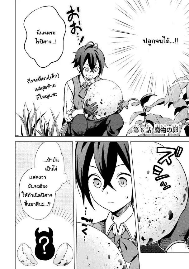 Saibai Cheat de Saikyou Saien ~ E, Tada no Katei Saiendesukedo~ ตอนที่ 6.1 หน้า 2