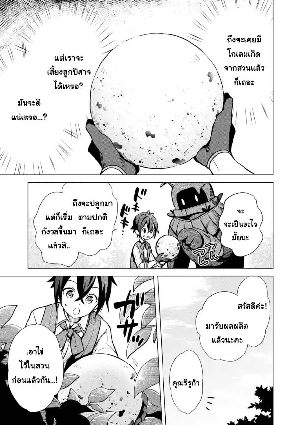 Saibai Cheat de Saikyou Saien ~ E, Tada no Katei Saiendesukedo~ ตอนที่ 6.1 หน้า 3