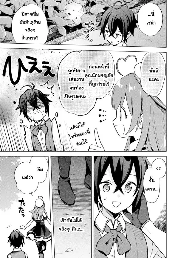 Saibai Cheat de Saikyou Saien ~ E, Tada no Katei Saiendesukedo~ ตอนที่ 6.2 หน้า 1