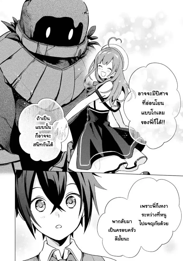 Saibai Cheat de Saikyou Saien ~ E, Tada no Katei Saiendesukedo~ ตอนที่ 6.2 หน้า 2