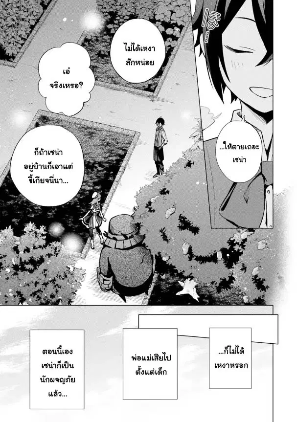 Saibai Cheat de Saikyou Saien ~ E, Tada no Katei Saiendesukedo~ ตอนที่ 6.2 หน้า 3