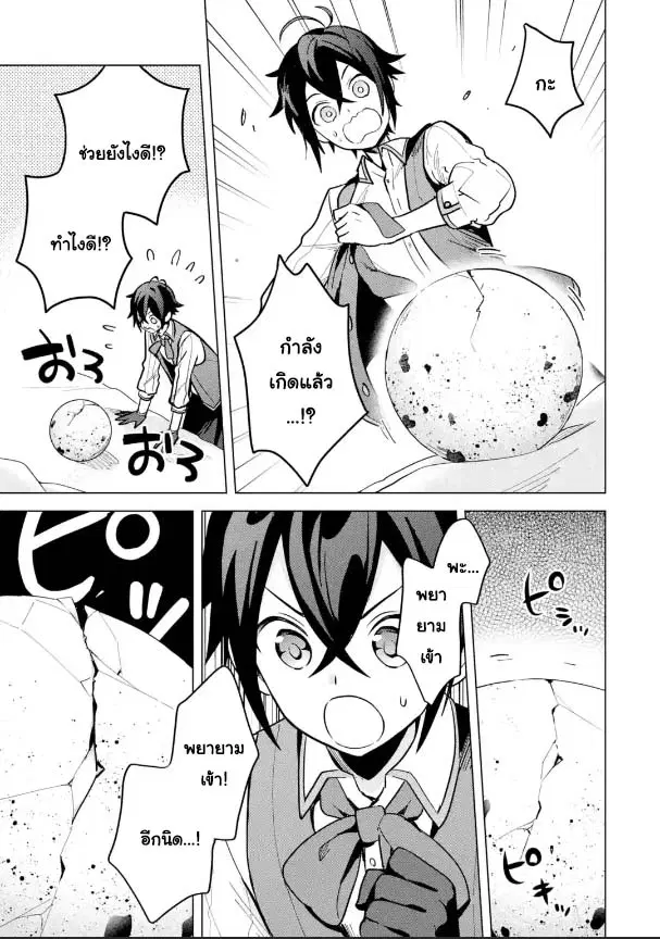 Saibai Cheat de Saikyou Saien ~ E, Tada no Katei Saiendesukedo~ ตอนที่ 6.3 หน้า 1