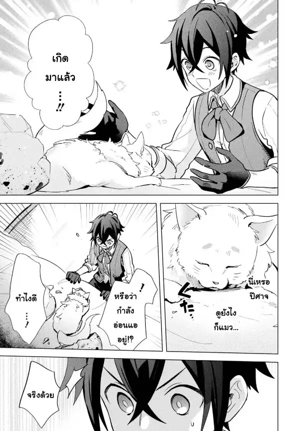 Saibai Cheat de Saikyou Saien ~ E, Tada no Katei Saiendesukedo~ ตอนที่ 6.3 หน้า 3