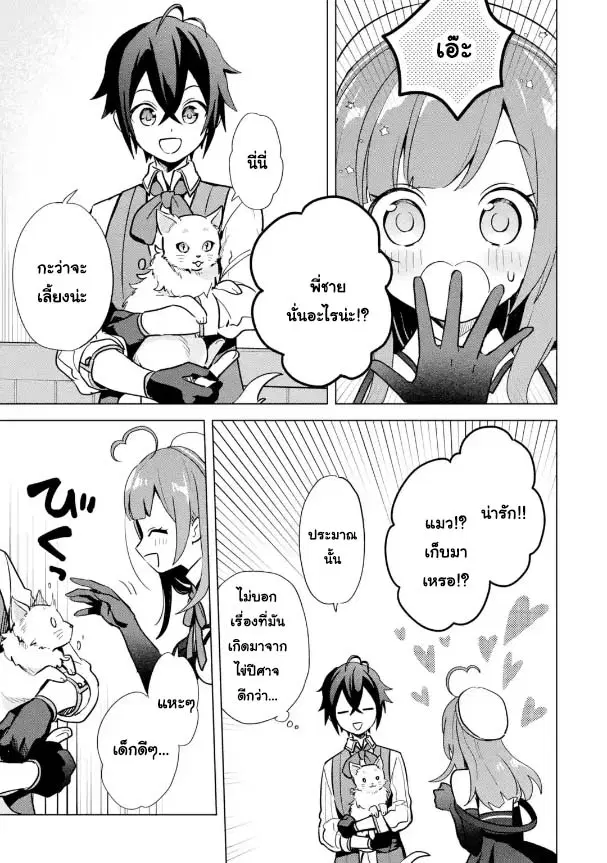 Saibai Cheat de Saikyou Saien ~ E, Tada no Katei Saiendesukedo~ ตอนที่ 6.4 หน้า 1