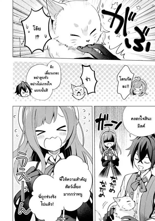 Saibai Cheat de Saikyou Saien ~ E, Tada no Katei Saiendesukedo~ ตอนที่ 6.4 หน้า 2