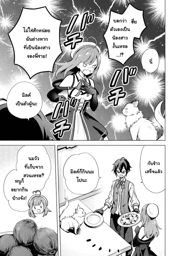 Saibai Cheat de Saikyou Saien ~ E, Tada no Katei Saiendesukedo~ ตอนที่ 6.4 หน้า 3