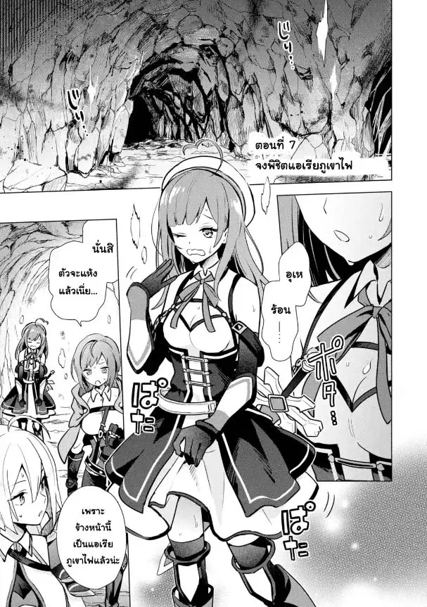 Saibai Cheat de Saikyou Saien ~ E, Tada no Katei Saiendesukedo~ ตอนที่ 7.1 หน้า 1
