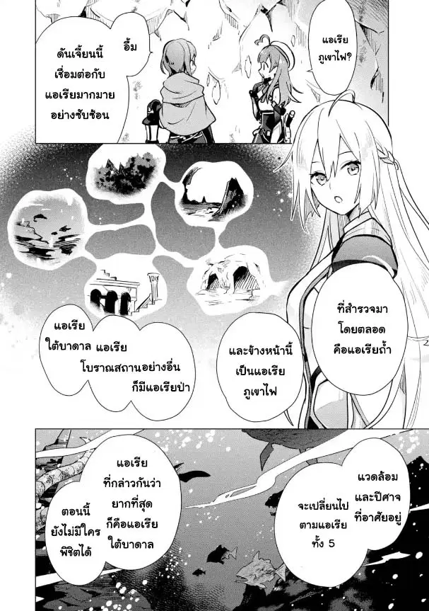 Saibai Cheat de Saikyou Saien ~ E, Tada no Katei Saiendesukedo~ ตอนที่ 7.1 หน้า 2