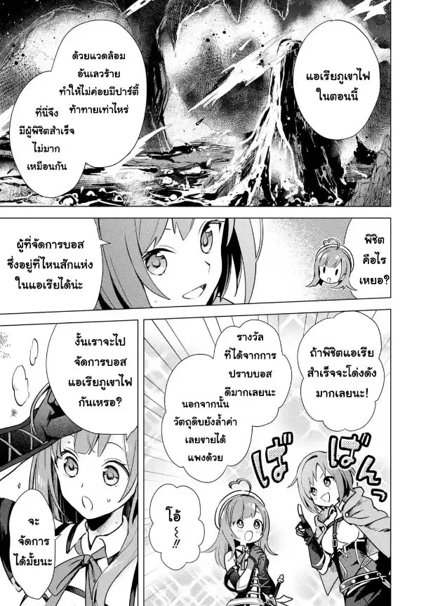 Saibai Cheat de Saikyou Saien ~ E, Tada no Katei Saiendesukedo~ ตอนที่ 7.1 หน้า 3