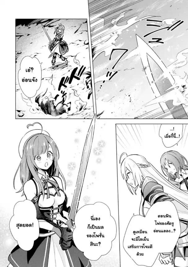 Saibai Cheat de Saikyou Saien ~ E, Tada no Katei Saiendesukedo~ ตอนที่ 7.2 หน้า 2