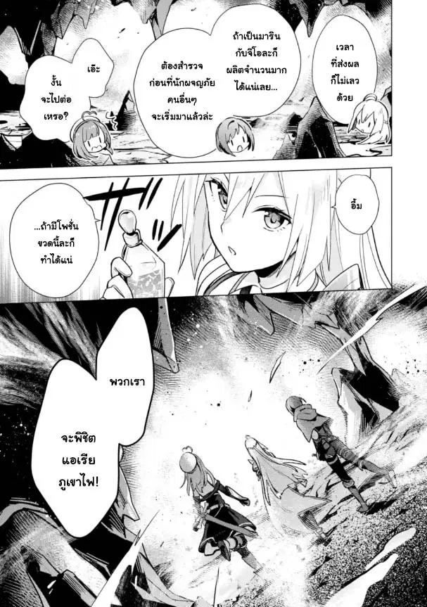 Saibai Cheat de Saikyou Saien ~ E, Tada no Katei Saiendesukedo~ ตอนที่ 7.2 หน้า 3