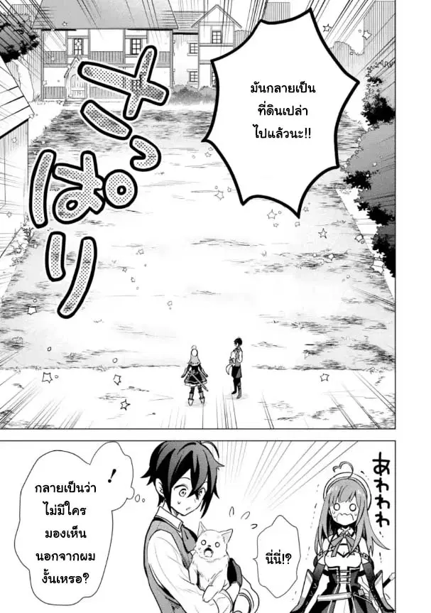 Saibai Cheat de Saikyou Saien ~ E, Tada no Katei Saiendesukedo~ ตอนที่ 7.3 หน้า 1