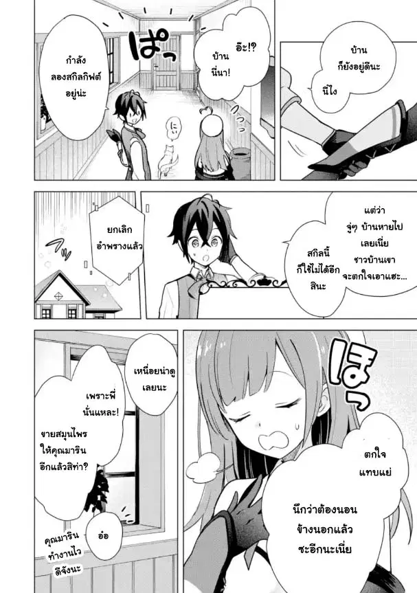 Saibai Cheat de Saikyou Saien ~ E, Tada no Katei Saiendesukedo~ ตอนที่ 7.3 หน้า 2