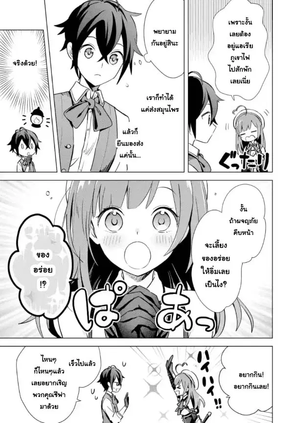 Saibai Cheat de Saikyou Saien ~ E, Tada no Katei Saiendesukedo~ ตอนที่ 7.3 หน้า 3